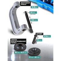 Съемник сайлентблоков FORSandTUNE 61 077 921T2 - Превью изображения №5 — Интернет-магазин ПроЗаказ