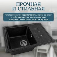 Кухонная мойка Saniteco Rosa (черный) - Превью изображения №3 — Интернет-магазин ПроЗаказ