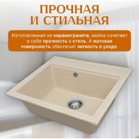 Кухонная мойка Saniteco Mare (бежевый) - Превью изображения №4 — Интернет-магазин ПроЗаказ