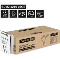 Кронштейн для монитора ExeGate EDM2-3210-03GS EX300166RUS - Превью изображения №9 — Интернет-магазин ПроЗаказ