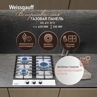Варочная панель Weissgauff HG 451 XFh - Превью изображения №2 — Интернет-магазин ПроЗаказ