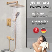 Душевая система  Hansberge H6075 (золото матовый) - Превью изображения №7 — Интернет-магазин ПроЗаказ