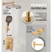 Душевая система  Hansberge H6075 (золото матовый) - Превью изображения №8 — Интернет-магазин ПроЗаказ
