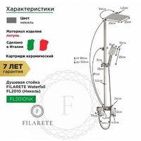 Душевая система  Filarete Waterfall FL2010 (черный матовый) - Превью изображения №2 — Интернет-магазин ПроЗаказ