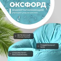 Кресло-мешок Mio Tesoro Poparada XXXL PO-65x85-B (бирюзовый) - Превью изображения №3 — Интернет-магазин ПроЗаказ