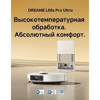 Робот-пылесос Dreame Robot Vacuum L50s Pro Ultra White RLL88HE (евровилка, белый) - Превью изображения №14 — Интернет-магазин ПроЗаказ