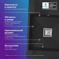 Кухонная мойка Polygran Blade 780 (черный) - Превью изображения №6 — Интернет-магазин ПроЗаказ