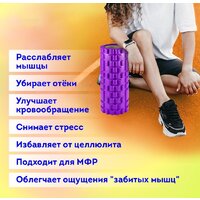 Массажный ролик-валик Daswerk 680020 (фиолетовый) - Превью изображения №7 — Интернет-магазин ПроЗаказ
