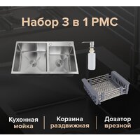 Кухонная мойка РМС MR-7843BL (с корзиной и дозатором) - Превью изображения №2 — Интернет-магазин ПроЗаказ