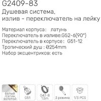 Душевая система  Gappo G2409-83 - Превью изображения №3 — Интернет-магазин ПроЗаказ