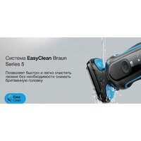 Электробритва Braun Series 5 51-M4500cs - Превью изображения №9 — Интернет-магазин ПроЗаказ
