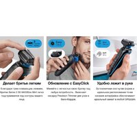 Электробритва Braun Series 5 51-M4500cs - Превью изображения №10 — Интернет-магазин ПроЗаказ