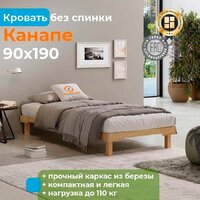 Кровать Домаклево Канапе 90x190 (береза/натуральный) - Превью изображения №2 — Интернет-магазин ПроЗаказ