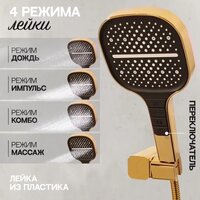 Душевая система  Hansberge H6075 (золото глянец) - Превью изображения №9 — Интернет-магазин ПроЗаказ