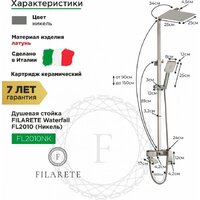 Душевая система  Filarete Waterfall FL2010 (никель) - Превью изображения №2 — Интернет-магазин ПроЗаказ