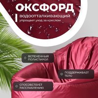 Кресло-мешок Mio Tesoro Poparada XXXL PO-65x85-BO (бордо) - Превью изображения №3 — Интернет-магазин ПроЗаказ