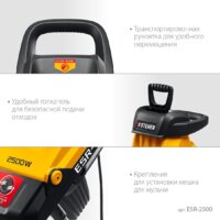 Садовый измельчитель Steher ESR-2500 - Превью изображения №9 — Интернет-магазин ПроЗаказ