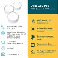 Wi-Fi система TP-Link Deco X50-PoE (3 шт) - Превью изображения №4 — Интернет-магазин ПроЗаказ