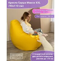 Кресло-мешок Flagman Груша Макси Г2.1-14 (темно-синий) - Превью изображения №6 — Интернет-магазин ПроЗаказ