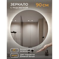  EMZE Led Motion D90 LED.90.90.MOTION.4K (c подсветкой бесконтактное включение) - Превью изображения №3 — Интернет-магазин ПроЗаказ