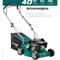 Газонокосилка Зубр Мастер ГБ-400 - Превью изображения №3 — Интернет-магазин ПроЗаказ