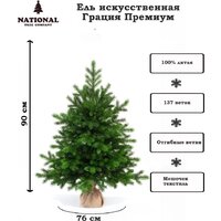 Ель National Tree Company Грация Премиум ГР/ПР-90 90 см - Превью изображения №3 — Интернет-магазин ПроЗаказ