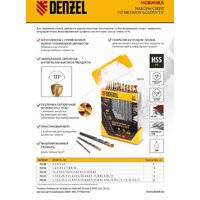 Набор сверл Denzel 72323 - Превью изображения №17 — Интернет-магазин ПроЗаказ
