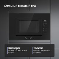 Микроволновая печь Zigmund & Shtain BMO 23 B - Превью изображения №8 — Интернет-магазин ПроЗаказ