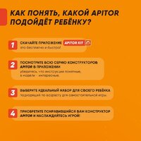 Конструктор Apitor Robot R 4 в 1 - Превью изображения №6 — Интернет-магазин ПроЗаказ