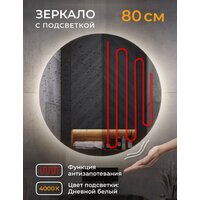  EMZE Led Motion D80 LED.80.80.MOTION.AF.4K (c подсветкой антизапотевание) - Превью изображения №3 — Интернет-магазин ПроЗаказ