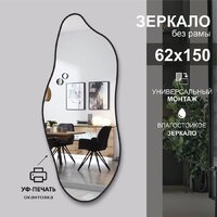Зеркало Алмаз-Люкс Д-114 62x150 (черный) - Превью изображения №2 — Интернет-магазин ПроЗаказ
