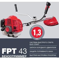 Триммер Fubag FPT 43 41046 - Превью изображения №5 — Интернет-магазин ПроЗаказ