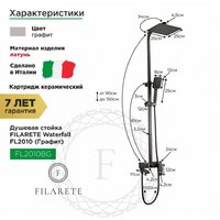 Душевая система  Filarete Waterfall FL2010 (графит) - Превью изображения №2 — Интернет-магазин ПроЗаказ
