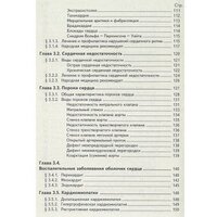 Книга издательства Харвест. Здоровье сердечно-сосудистой системы (Непокойчицкий Г.) - Превью изображения №8 — Интернет-магазин ПроЗаказ