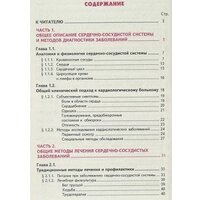 Книга издательства Харвест. Здоровье сердечно-сосудистой системы (Непокойчицкий Г.) - Превью изображения №6 — Интернет-магазин ПроЗаказ