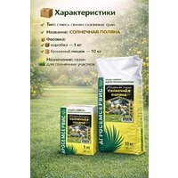 Семена АГРОСЕМСЕРВИС Солнечная поляна (10 кг) - Превью изображения №3 — Интернет-магазин ПроЗаказ