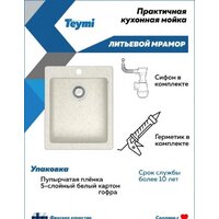 Кухонная мойка Teymi Helmi 50x42 T120106 (белый матовый) - Превью изображения №4 — Интернет-магазин ПроЗаказ