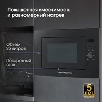 Микроволновая печь Zigmund & Shtain BMO 24 B - Превью изображения №4 — Интернет-магазин ПроЗаказ