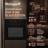 Электрический духовой шкаф Weissgauff EOM 19 MB Black Edition - Превью изображения №3 — Интернет-магазин ПроЗаказ