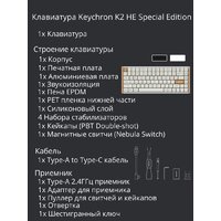 Клавиатура Keychron K2 HE Special Edition White K2H-Q1 (Nebula Magnetic) - Превью изображения №15 — Интернет-магазин ПроЗаказ