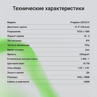 Монитор Digma Progress 22P201F - Превью изображения №8 — Интернет-магазин ПроЗаказ