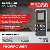 Лазерный дальномер Profipower PLD-60 - Превью изображения №8 — Интернет-магазин ПроЗаказ