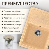 Кухонная мойка Saniteco Rosa (песок) - Превью изображения №4 — Интернет-магазин ПроЗаказ