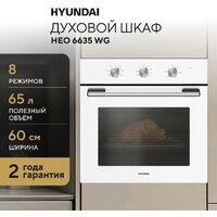 Электрический духовой шкаф Hyundai HEO 6635 WG - Превью изображения №15 — Интернет-магазин ПроЗаказ