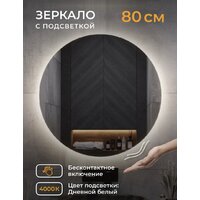  EMZE Led Motion D80 LED.80.80.MOTION.4K (c подсветкой бесконтактное включение) - Превью изображения №5 — Интернет-магазин ПроЗаказ