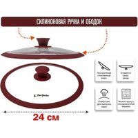 Крышка Perfecto Linea Burgundy 25-024321 - Превью изображения №2 — Интернет-магазин ПроЗаказ