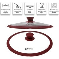 Крышка Perfecto Linea Burgundy 25-024321 - Превью изображения №3 — Интернет-магазин ПроЗаказ