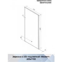  Континент Зеркало Modern Led 60х110 - Превью изображения №9 — Интернет-магазин ПроЗаказ