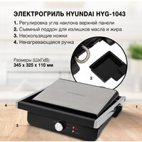 Электрогриль Hyundai HYG-1043 - Превью изображения №16 — Интернет-магазин ПроЗаказ