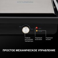 Электрогриль Hyundai HYG-1043 - Превью изображения №13 — Интернет-магазин ПроЗаказ